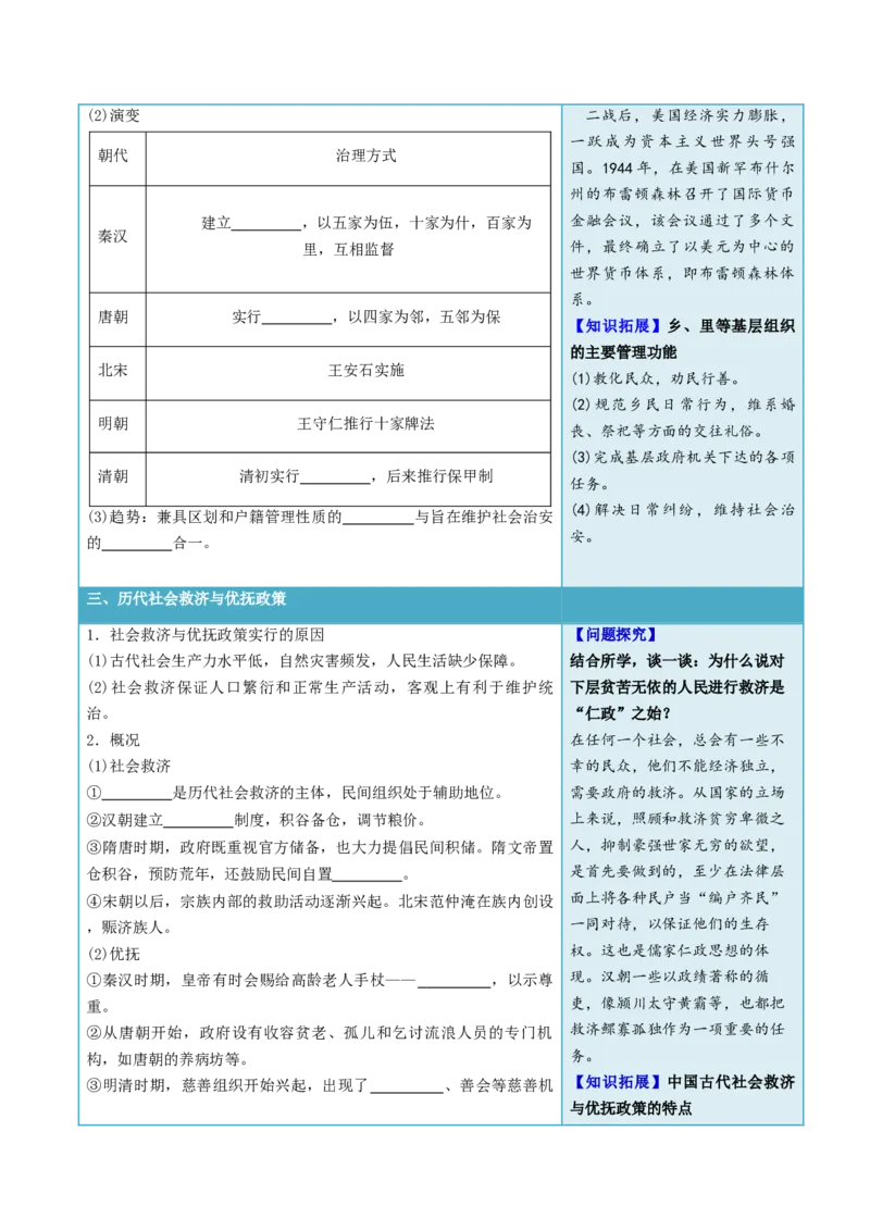 《第17课中国古代的户籍制度与社会治理（学生版）_新版高中_高中历史新版_高中历史选择性必修1（统编版）_同步讲义_2024版》第3页预览
