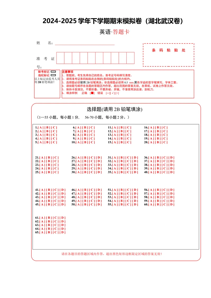 《英语（湖北武汉卷）（答题卡）_初中英语789_最新人教版英语八年级下册_旧版（有参考价值）_版本二_八年级英语下册（人教版）_单元重难点易错题精练-U216_988》第1页预览