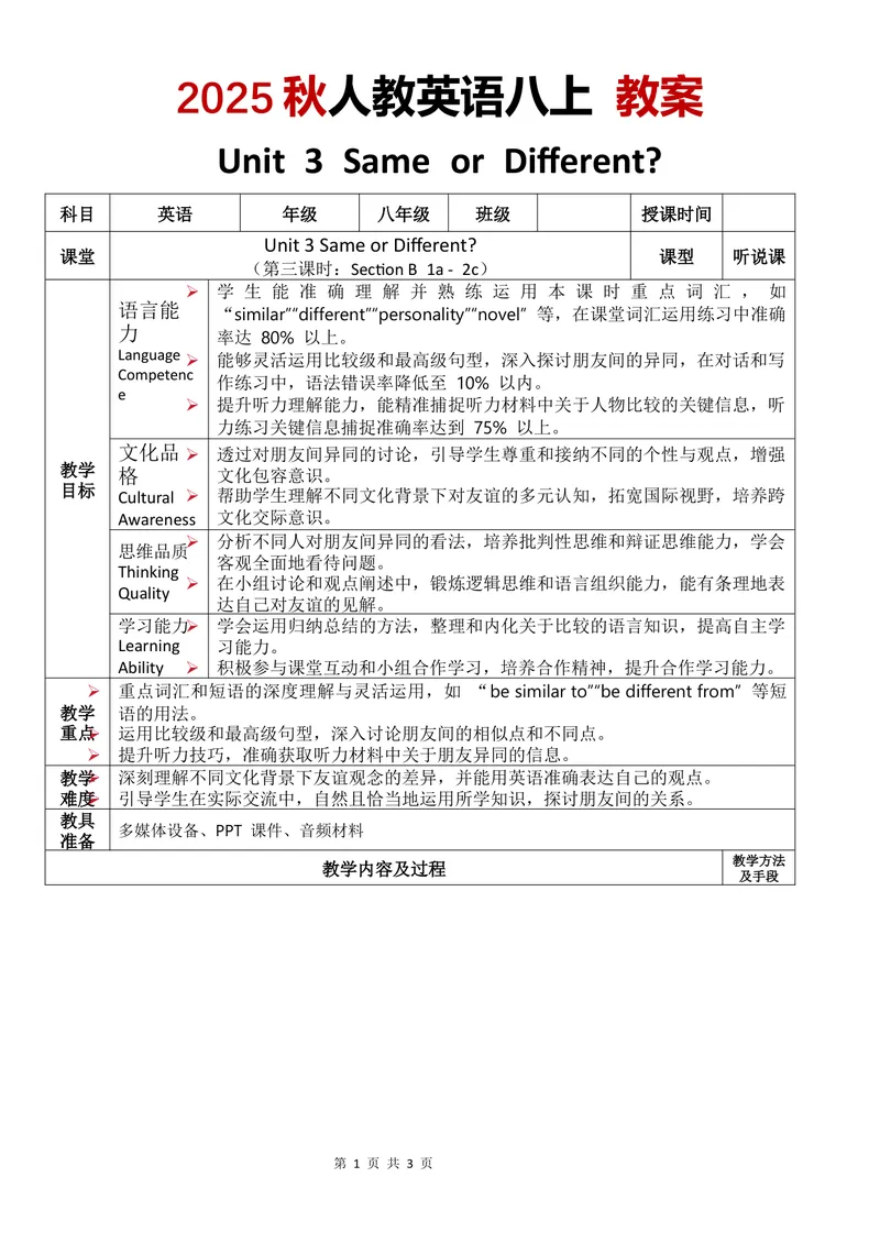 《教案Unit3第3课时_初中英语789_最新人教版英语八年级上册_新版_最新2025秋人教版英语（八年级上册）_2025秋人教版英语8上：预习资料包_00教案中文（word）（更新中）_12.教案Unit3-中文》第1页预览