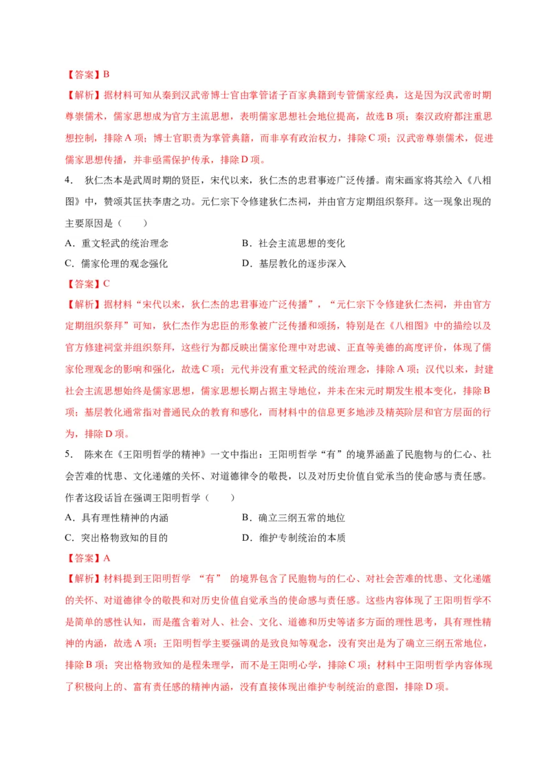 《第一单元源远流长的中华文化（单元检测）（教师版）_新版高中_高中历史新版_高中历史选择性必修3（统编版）_大单元教学课件+教学设计-P21_第一单元源远流长的中华文化》第2页预览