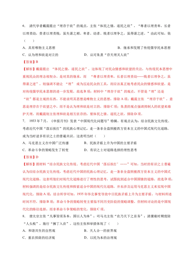 《第一单元源远流长的中华文化（单元检测）（教师版）_新版高中_高中历史新版_高中历史选择性必修3（统编版）_大单元教学课件+教学设计-P21_第一单元源远流长的中华文化》第3页预览