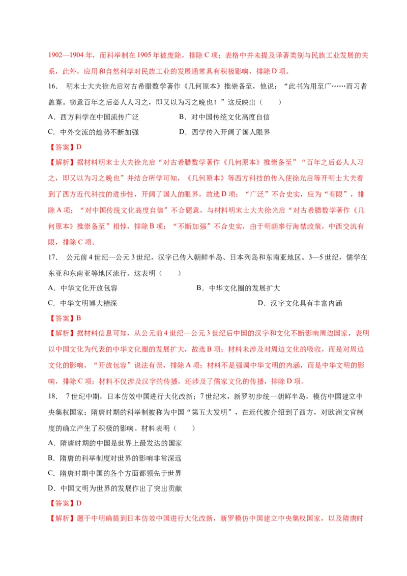 《第一单元源远流长的中华文化（单元检测）（教师版）_新版高中_高中历史新版_高中历史选择性必修3（统编版）_大单元教学课件+教学设计-P21_第一单元源远流长的中华文化》第7页预览