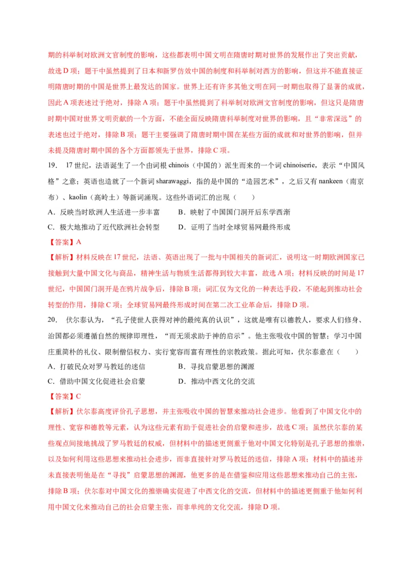 《第一单元源远流长的中华文化（单元检测）（教师版）_新版高中_高中历史新版_高中历史选择性必修3（统编版）_大单元教学课件+教学设计-P21_第一单元源远流长的中华文化》第8页预览