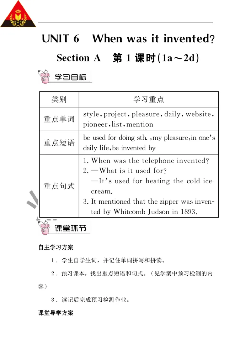 《第一课时（教案）_初中英语789_26秋最新人教版英语九年级上册_26秋人教九上_39、赠送其它资料_旧版资料_2.精品教案_人教版英语9年级上教案教案0_Unit6_第1课时》第1页预览