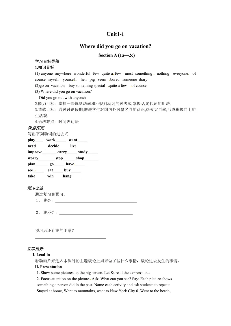 《八年级英语（人教版）上册：Unit1-1学案_初中英语789_最新人教版英语八年级上册_老版（含有参考价值）_05导学案+备课素材人教版初中英语八上（多版本）易提分旗舰店_导学案》第1页预览