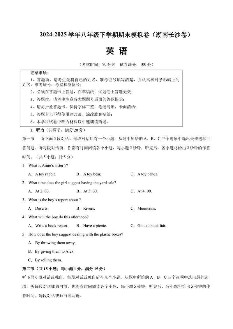 《八年级长沙期末考试(学生版)_初中英语789_最新人教版英语八年级下册_旧版（有参考价值）_版本二_八年级英语下册（人教版）_单元重难点易错题精练-U216》第1页预览