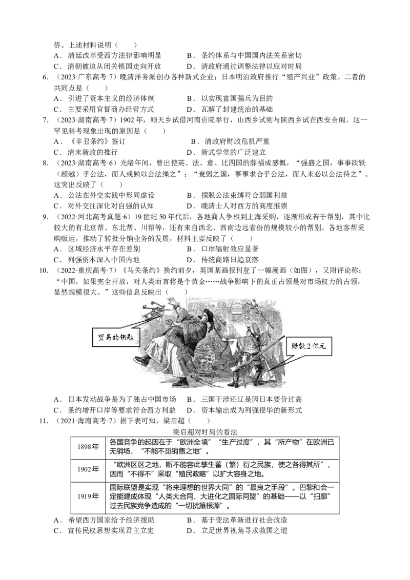 《第五单元（真题精编卷）（后附答案教师）（统编版中外历史纲要上）_新版高中_高中历史新版_高中历史纲要上（统编版）_单元复习专项-P43_2024版》第2页预览