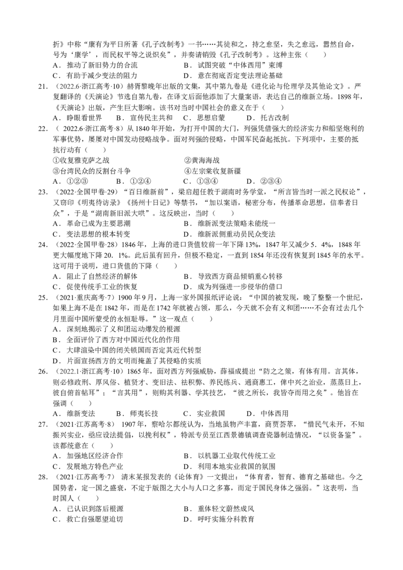 《第五单元（真题精编卷）（后附答案教师）（统编版中外历史纲要上）_新版高中_高中历史新版_高中历史纲要上（统编版）_单元复习专项-P43_2024版》第4页预览