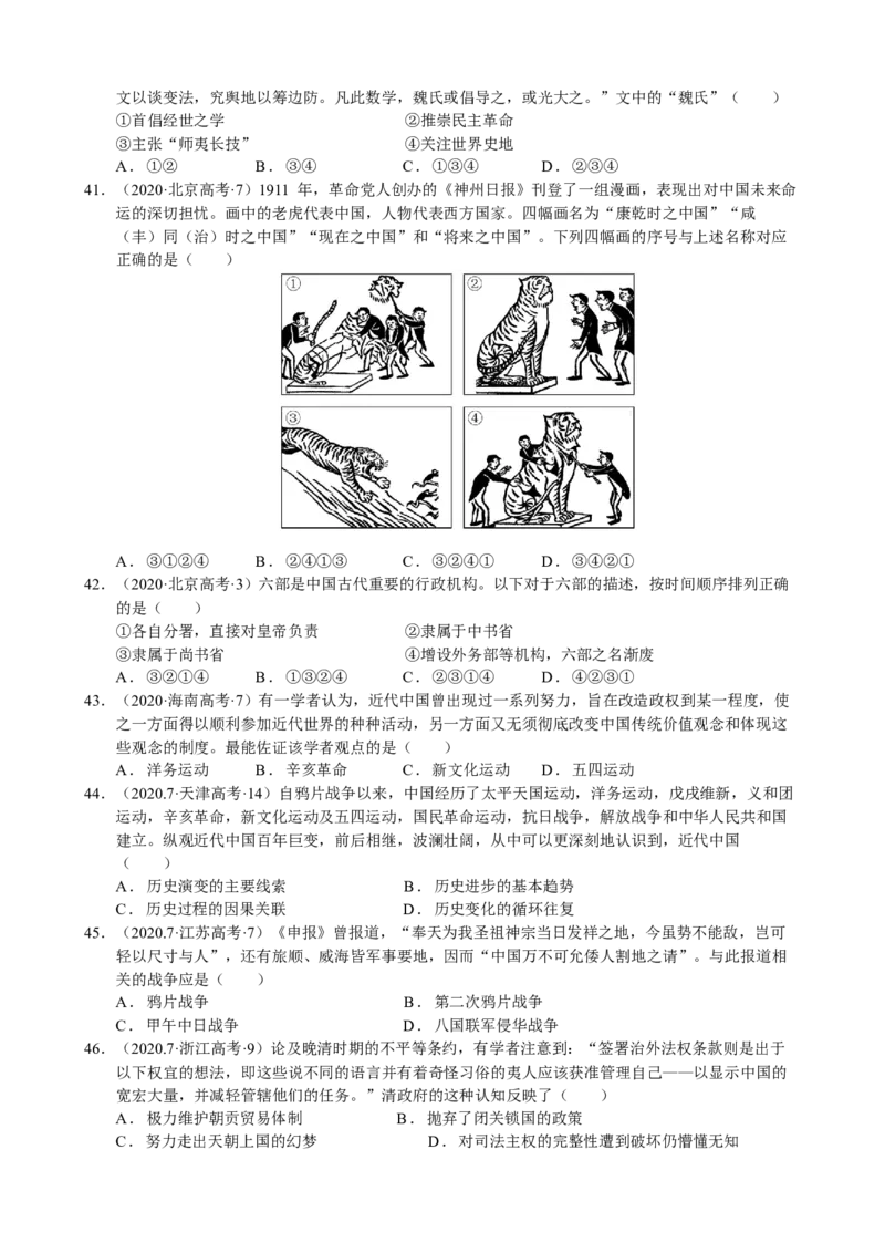 《第五单元（真题精编卷）（后附答案教师）（统编版中外历史纲要上）_新版高中_高中历史新版_高中历史纲要上（统编版）_单元复习专项-P43_2024版》第7页预览