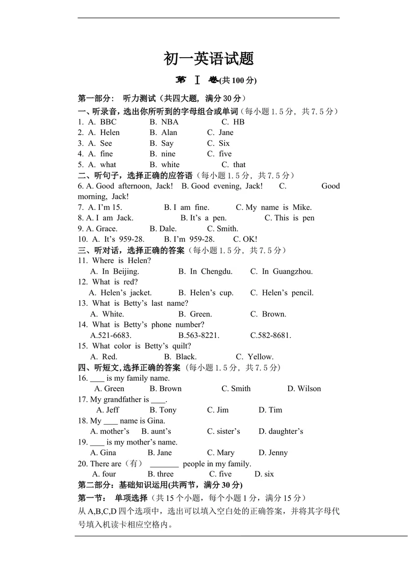 《英语试题_初中英语789_最新人教版英语七年级上册_七上英语旧版_第二套_人教版英语七年级上册通用资源_人教版英语七年级上册通用资源_测试卷_七年级上英语试题2》第1页预览