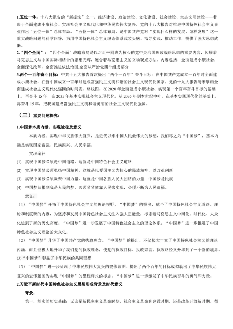 《第十一单元中国特色社会主义新时代（单元教学设计）-（统编版中外历史纲要上册）_新版高中_高中历史新版_高中历史纲要上（统编版）_大单元教学课件+教学设计-P21》第4页预览