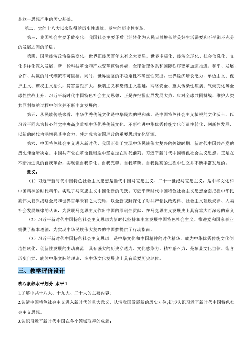 《第十一单元中国特色社会主义新时代（单元教学设计）-（统编版中外历史纲要上册）_新版高中_高中历史新版_高中历史纲要上（统编版）_大单元教学课件+教学设计-P21》第5页预览