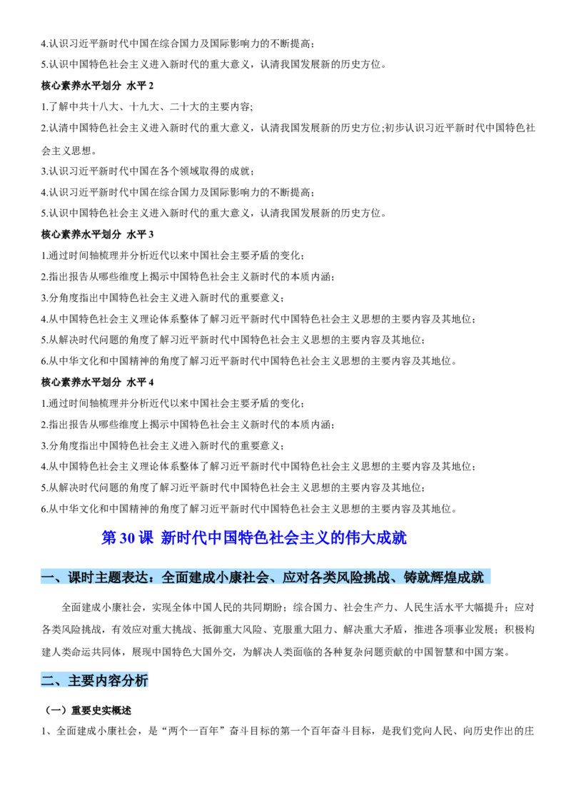 《第十一单元中国特色社会主义新时代（单元教学设计）-（统编版中外历史纲要上册）_新版高中_高中历史新版_高中历史纲要上（统编版）_大单元教学课件+教学设计-P21》第6页预览