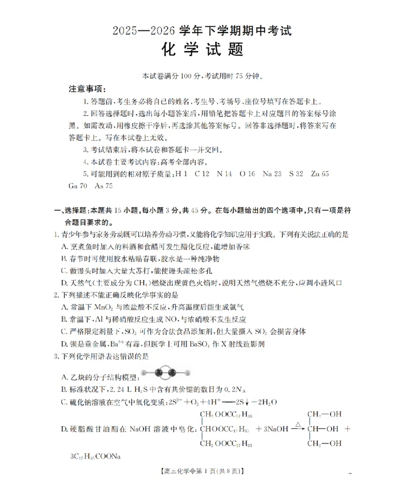 《葫芦岛市县2026届高三下学期期中考试化学_2024-2027高三（6-6月题库）_2026年05月高三试卷_260515辽宁省葫芦岛市葫芦岛市县2026届高三下学期期中考试（全科）》第1页预览
