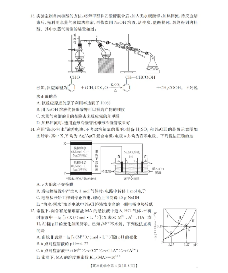 《葫芦岛市县2026届高三下学期期中考试化学_2024-2027高三（6-6月题库）_2026年05月高三试卷_260515辽宁省葫芦岛市葫芦岛市县2026届高三下学期期中考试（全科）》第4页预览