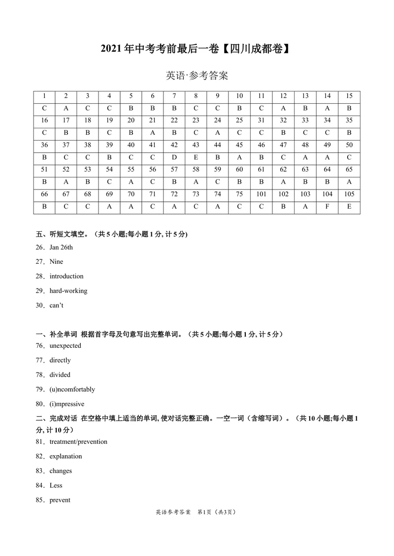 《英语-（四川成都卷）2020年中考考前最后一卷（参考答案）_初中英语789_26秋最新人教版英语九年级上册_人教版英语九年级全册_人教版初中英语9全一册_4.试题试卷_中考模拟卷》第1页预览