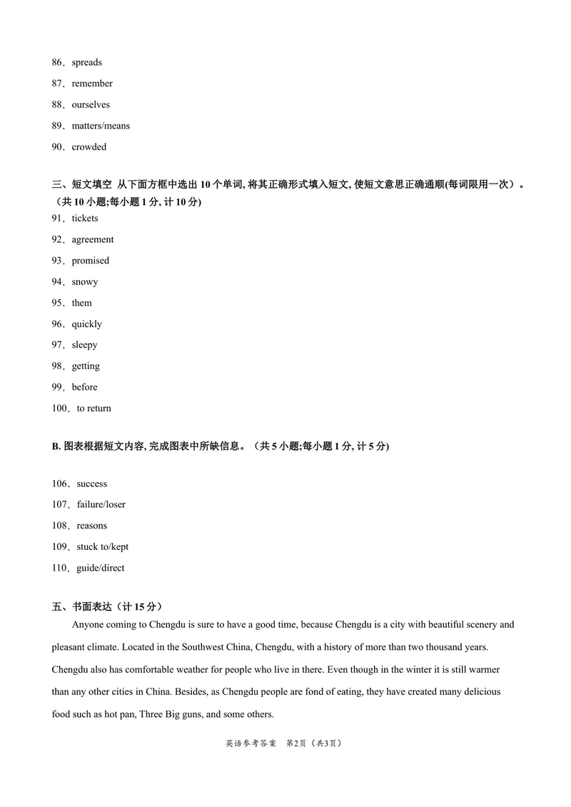 《英语-（四川成都卷）2020年中考考前最后一卷（参考答案）_初中英语789_26秋最新人教版英语九年级上册_人教版英语九年级全册_人教版初中英语9全一册_4.试题试卷_中考模拟卷》第2页预览