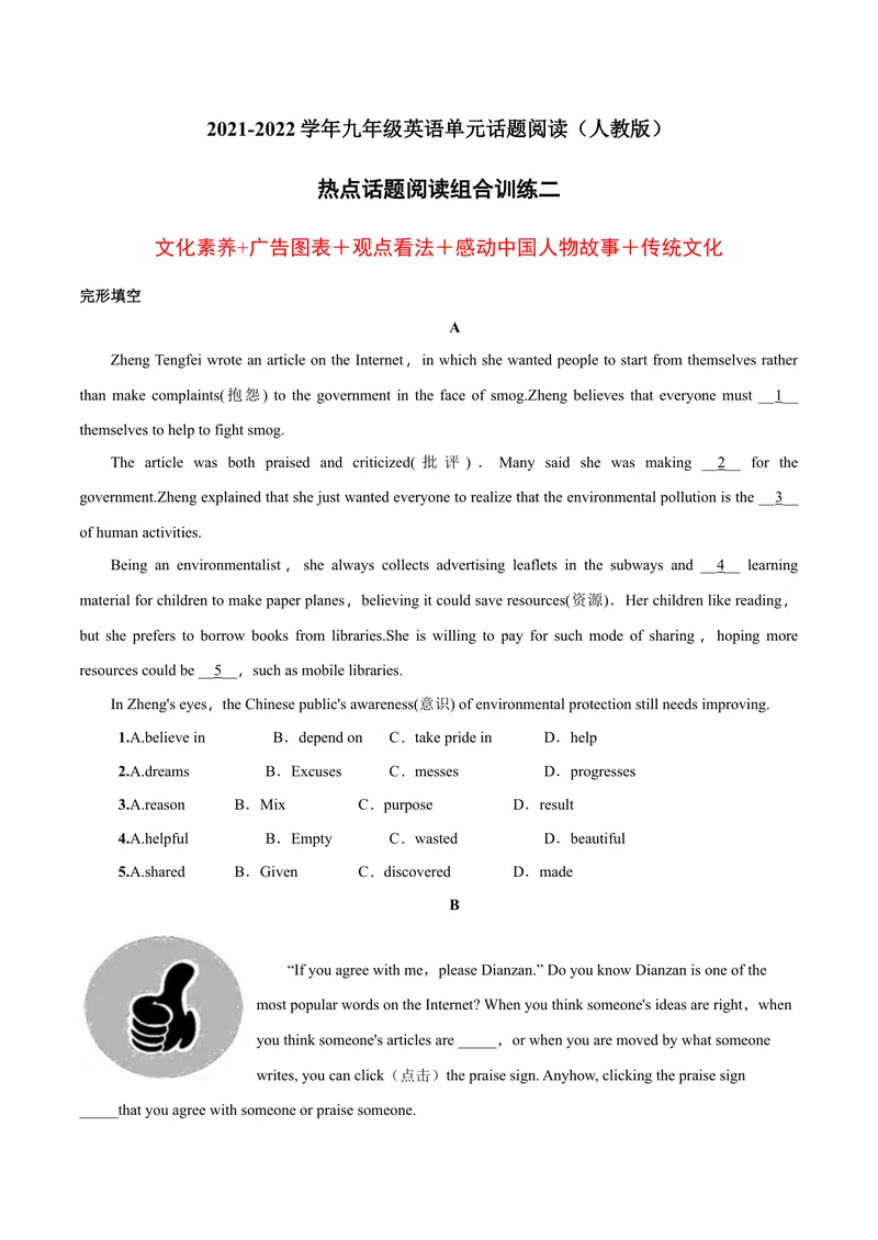《话题13热点话题阅读组合二--2021-2022学年九年级英语话题阅读（人教版）_初中英语789_26秋最新人教版英语九年级上册_26秋人教九上_39、赠送其它资料_旧版资料_4.习题试卷》第1页预览