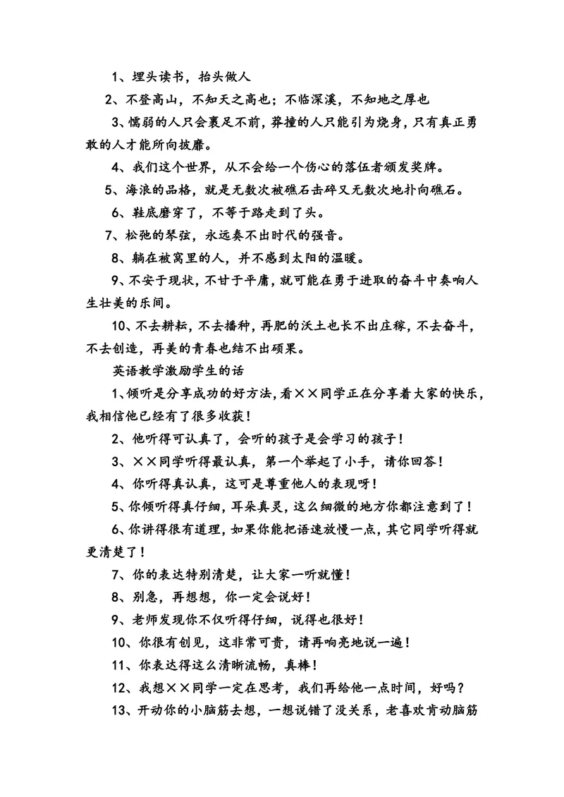 《教师课堂激励学生用语大全_初中英语789_26秋最新人教版英语九年级上册_人教版英语九年级全册_第二套_人教版英语九年级上册通用资源_人教版英语九年级上册通用资源_教师课堂用语》第1页预览