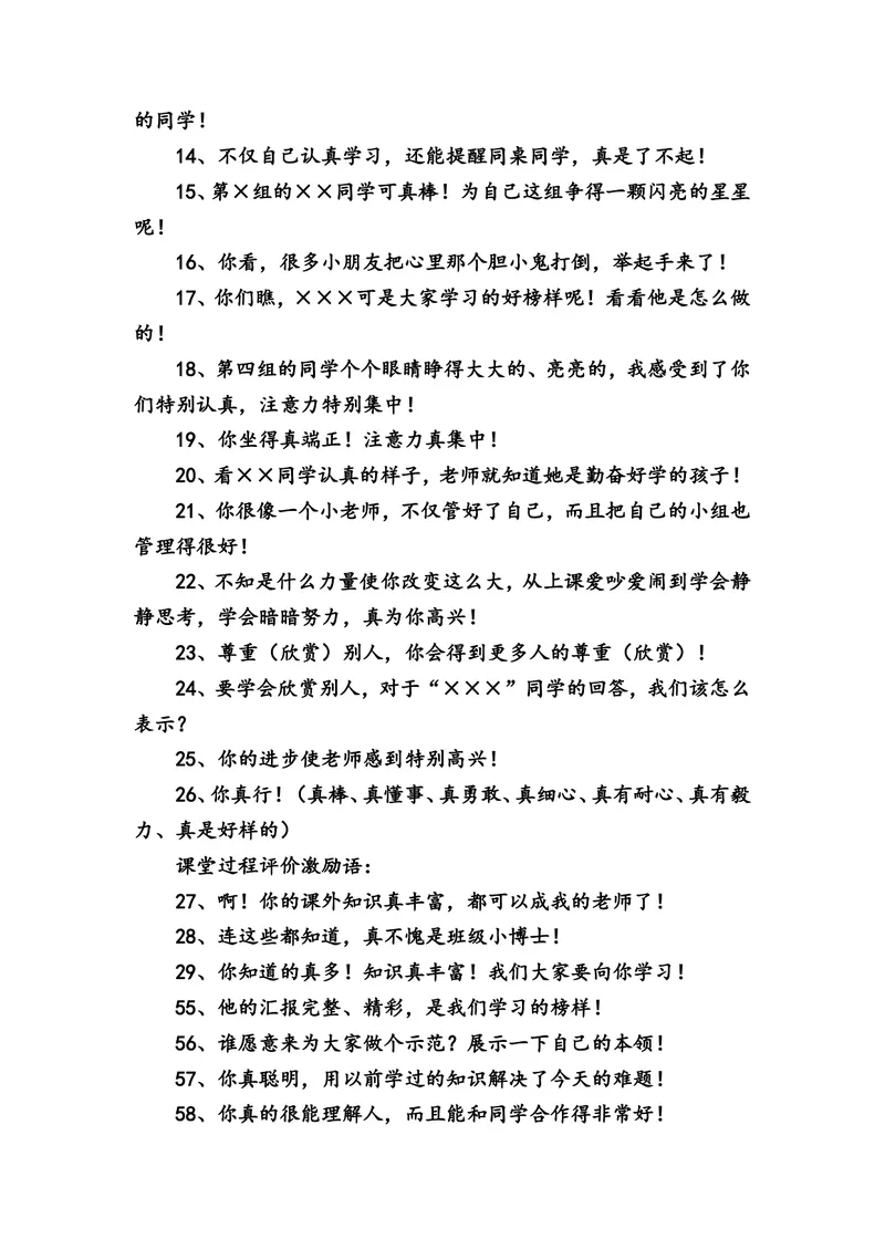 《教师课堂激励学生用语大全_初中英语789_26秋最新人教版英语九年级上册_人教版英语九年级全册_第二套_人教版英语九年级上册通用资源_人教版英语九年级上册通用资源_教师课堂用语》第2页预览