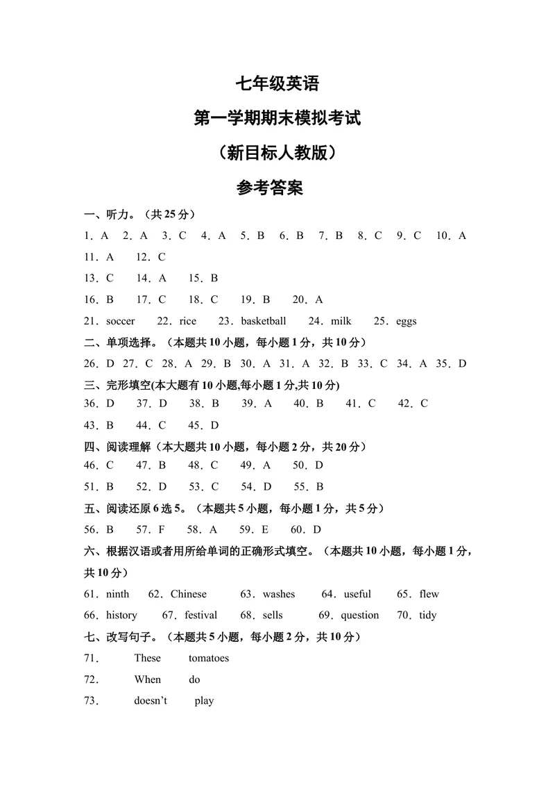《期末模拟卷02（参考答案）_初中英语789_最新人教版英语七年级上册_英语7上最新改版_赠送英语7上旧版资料和新版课文好多一样仍具有很高参考价值_04.英语7上-试题_期末测试卷》第1页预览