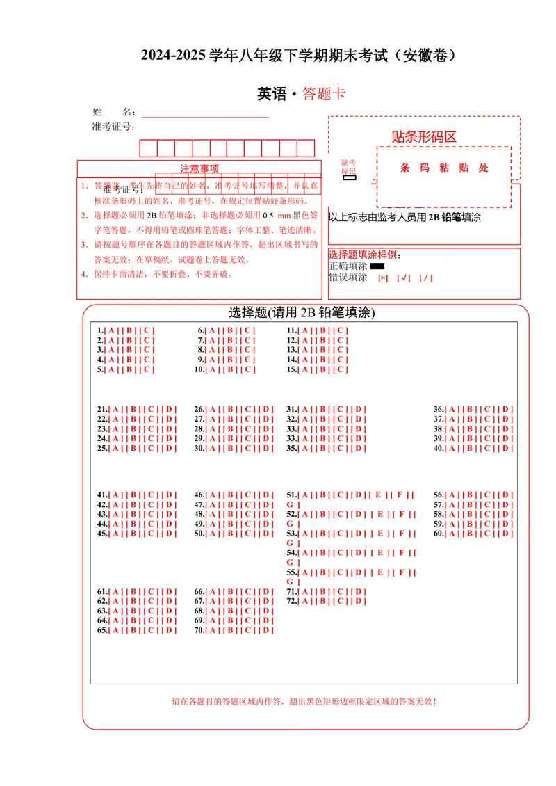 《答题卡_初中英语789_最新人教版英语八年级下册_旧版（有参考价值）_版本二_八年级英语下册（人教版）_单元重难点易错题精练-U216_八年级英语下学期期末模拟卷（安徽专用）-（人教版）》第1页预览