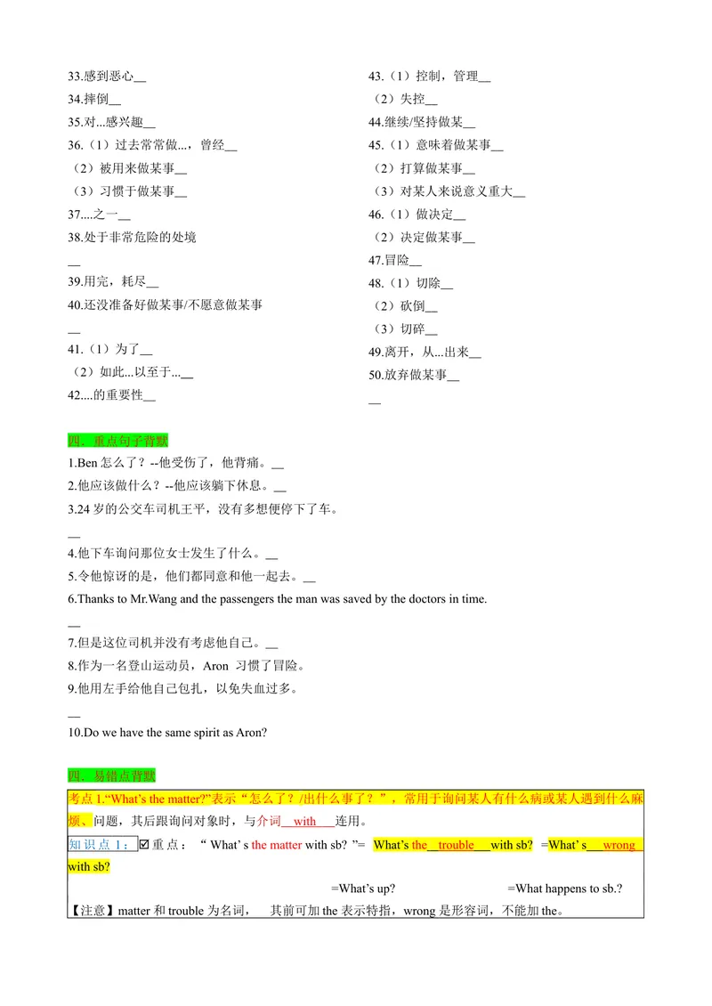 《背默Unit1What'sthematter？知识清单（默写版）_初中英语789_最新人教版英语八年级下册_旧版（有参考价值）_版本二_八年级英语下册（人教版）_同步知识背默-V30》第3页预览