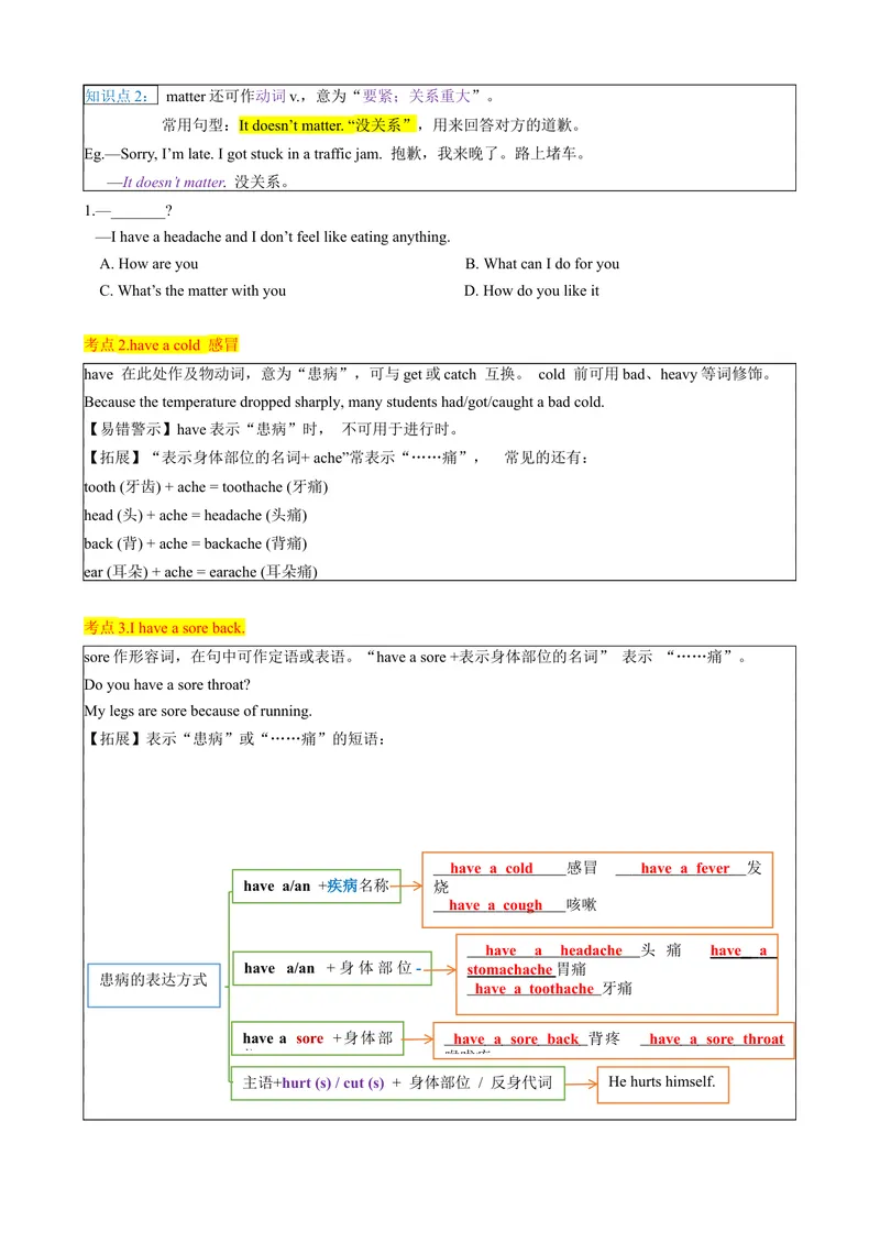 《背默Unit1What'sthematter？知识清单（默写版）_初中英语789_最新人教版英语八年级下册_旧版（有参考价值）_版本二_八年级英语下册（人教版）_同步知识背默-V30》第4页预览