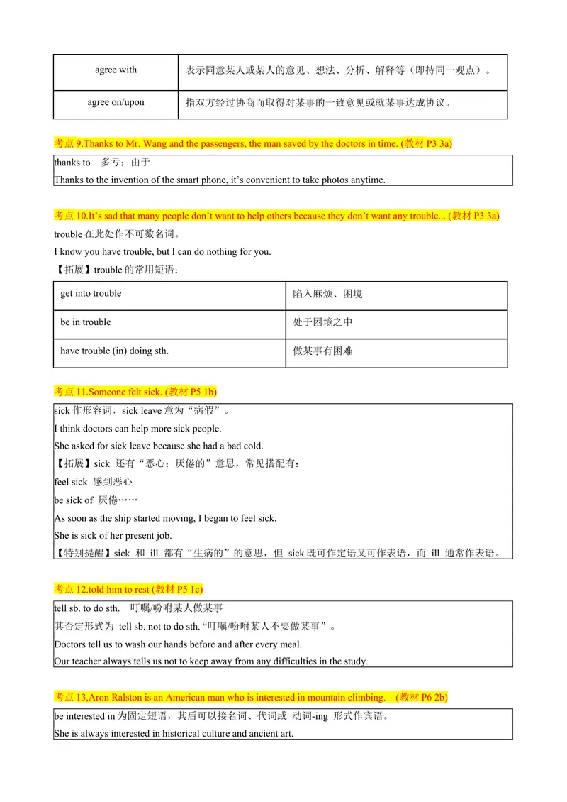 《背默Unit1What'sthematter？知识清单（默写版）_初中英语789_最新人教版英语八年级下册_旧版（有参考价值）_版本二_八年级英语下册（人教版）_同步知识背默-V30》第6页预览