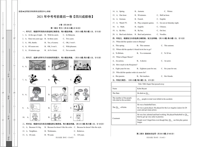 《英语-（四川成都卷）2021年中考考前最后一卷（考试版）_初中英语789_26秋最新人教版英语九年级上册_人教版英语九年级全册_人教版初中英语9全一册_4.试题试卷_中考模拟卷》第1页预览