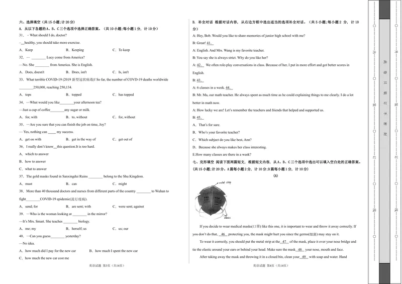 《英语-（四川成都卷）2021年中考考前最后一卷（考试版）_初中英语789_26秋最新人教版英语九年级上册_人教版英语九年级全册_人教版初中英语9全一册_4.试题试卷_中考模拟卷》第2页预览