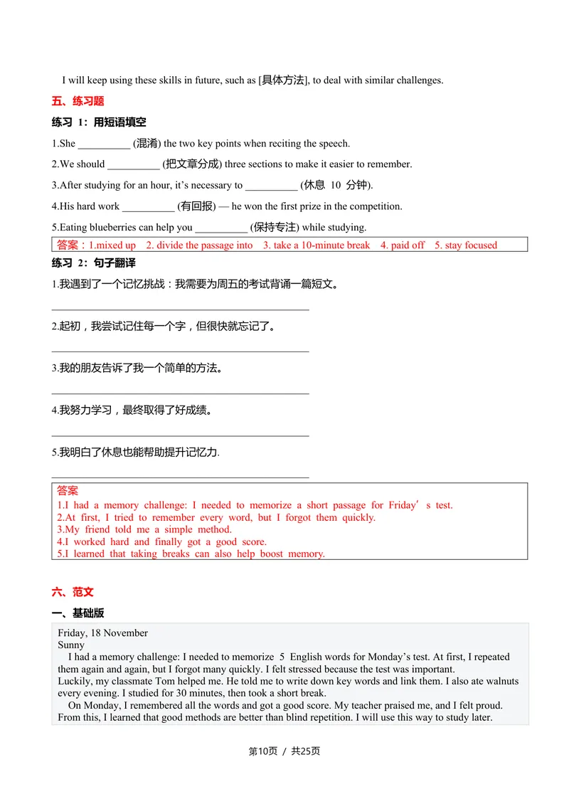 《新人教九上第08讲Unit4OurMemory-sectionB（教师版）(1)_初中英语789_26秋最新人教版英语九年级上册_26秋人教九上_2026新人教九年级英语同步讲义_初中英语-新人教版-9年级上册》第10页预览