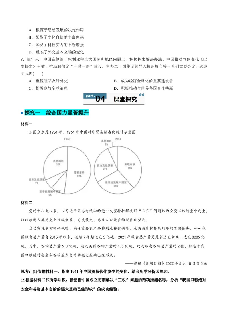《第30课新时代中国特色社会主义的伟大成就（学生版）_新版高中_高中历史新版_高中历史纲要上（统编版）_同步讲义-P5_2025版》第5页预览