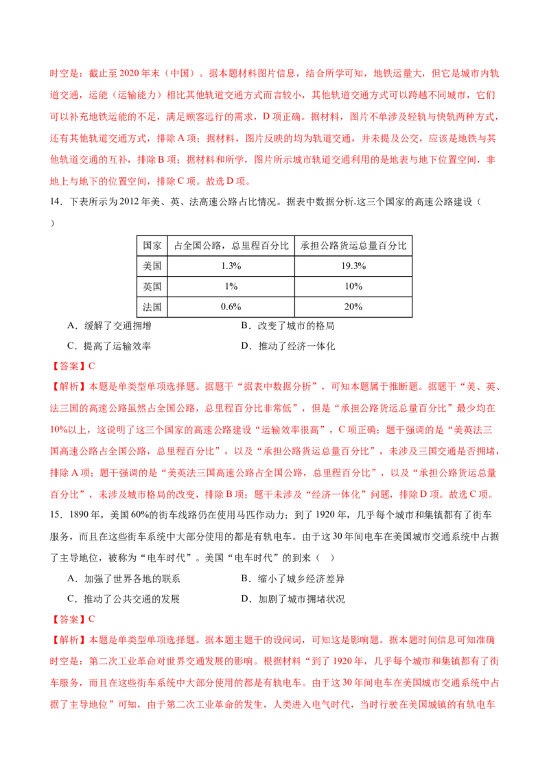 《第5单元交通与社会变迁（单元卷·测试卷）（教师版）_新版高中_高中历史新版_高中历史选择性必修2（统编版）_单元复习专项-P43_2025版》第7页预览