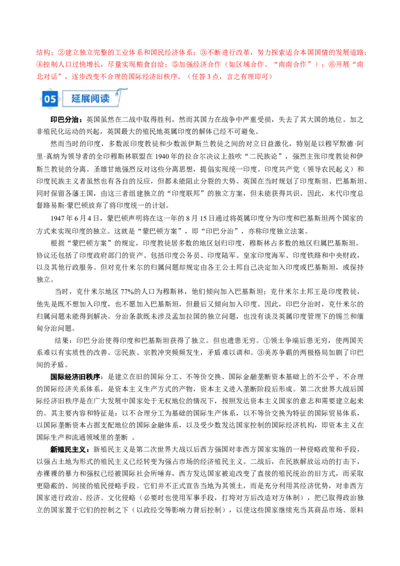 《第21课世界殖民体系的瓦解与新兴国家的发展（教师版）_新版高中_高中历史新版_高中历史纲要下（统编版）_同步讲义-P5_2024版》第6页预览