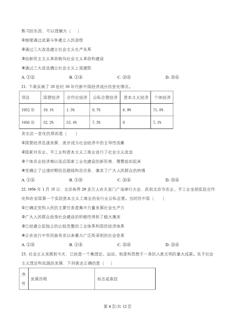 《湖北省沙市中学2025-2026学年高一上学期12月月考政治试题（原卷版）_2026年高一《月考+期中考+阶段性检测真题合集》全国各省全科无水印》第6页预览
