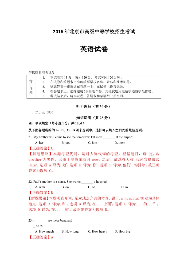 《北京市2016年中考英语试题（word解析版）_初中英语789_最新人教版英语八年级上册_老版（含有参考价值）_03练习和试卷人教版初中英语八上（多版本）易提分旗舰店_试题_直辖市》第1页预览
