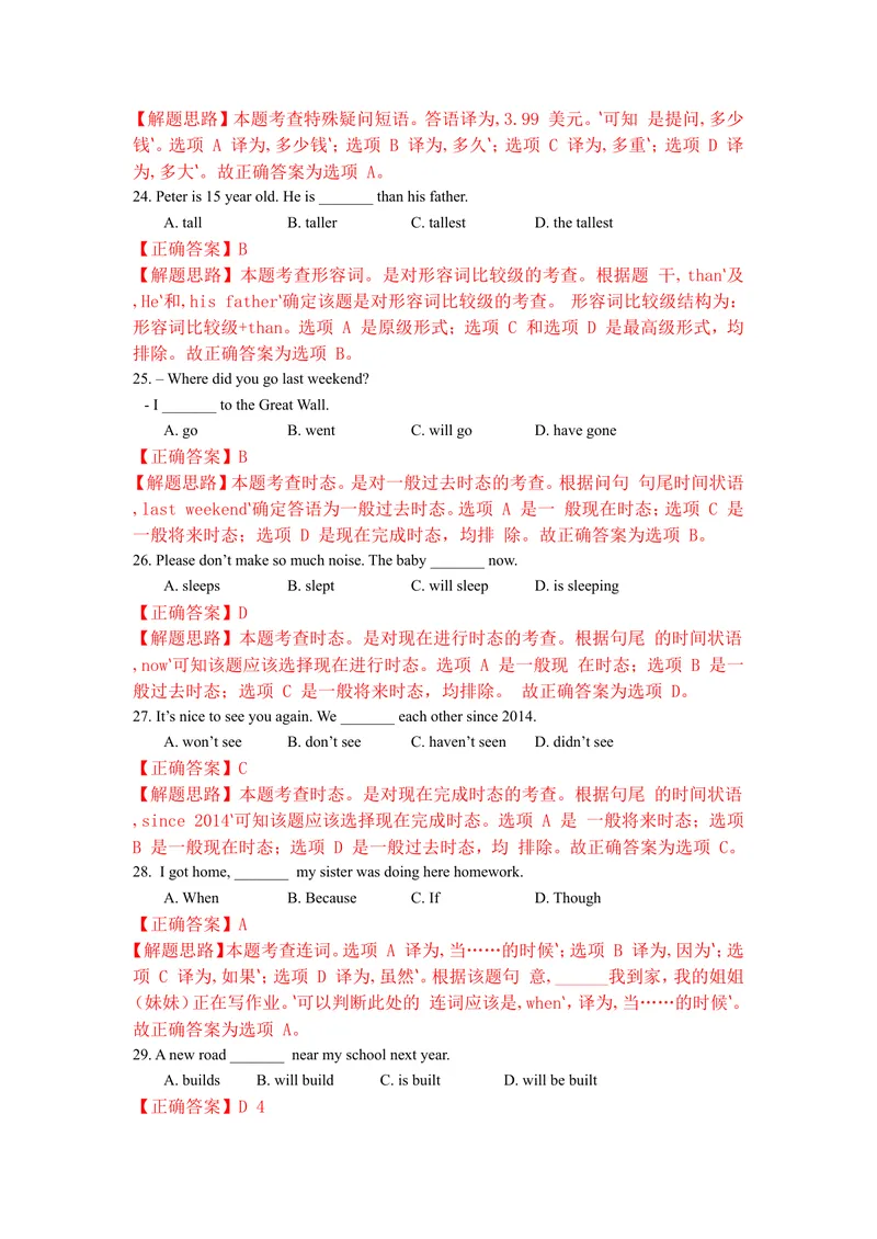 《北京市2016年中考英语试题（word解析版）_初中英语789_最新人教版英语八年级上册_老版（含有参考价值）_03练习和试卷人教版初中英语八上（多版本）易提分旗舰店_试题_直辖市》第2页预览