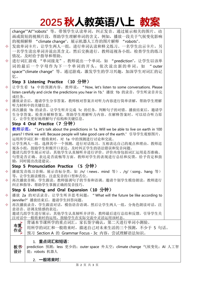 《教案Unit7第1课时_初中英语789_最新人教版英语八年级上册_新版_最新2025秋人教版英语（八年级上册）_2025秋人教版英语8上：预习资料包_00教案中文（word）（更新中）_12.教案Unit7-中文》第2页预览