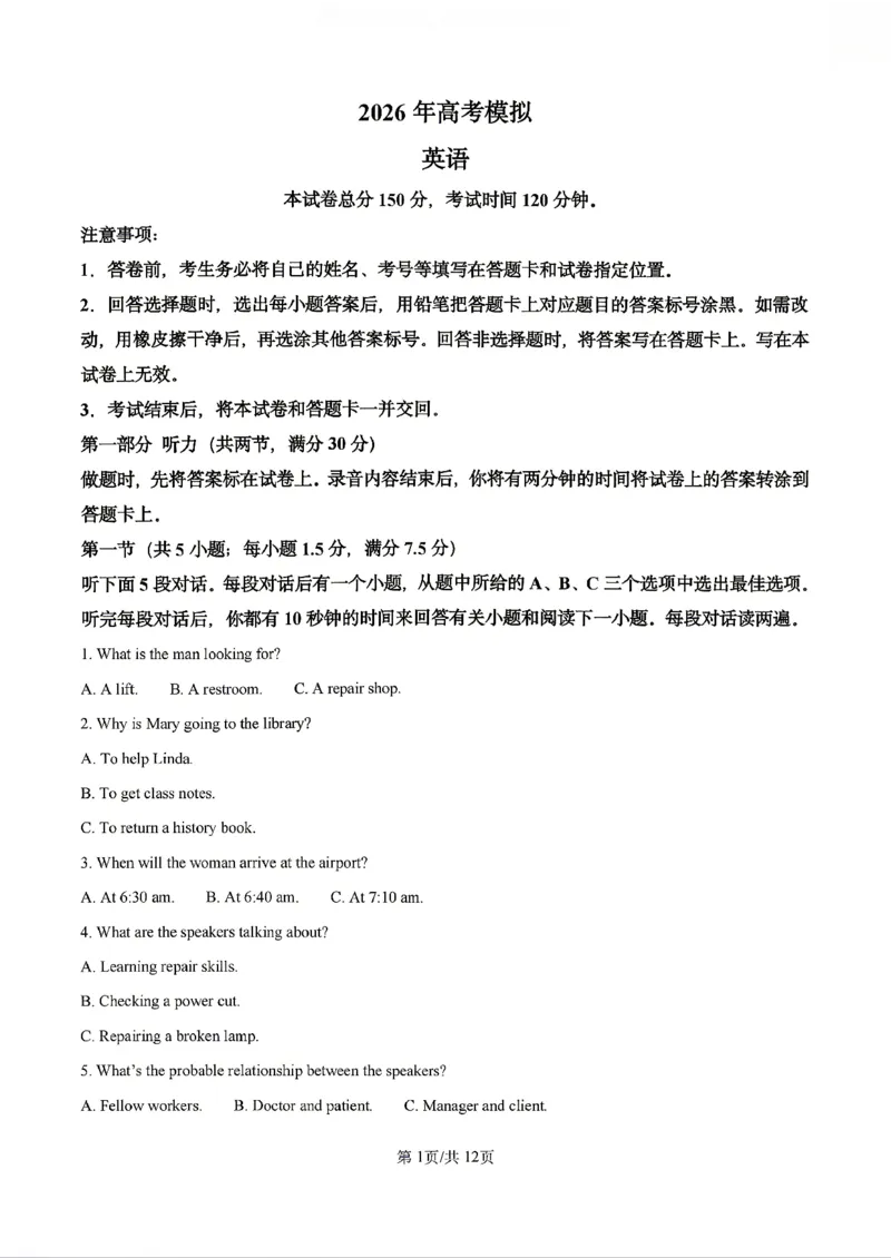 《英语试卷-辽宁省实验中学2025-2026学年高考模拟预测试题(含答案)_2024-2027高三(6-6月题库)_2026年06月高三试卷_260603辽宁省省实验中学2025-2026学年高三下学期第五次模拟试卷(全科)》第1页预览