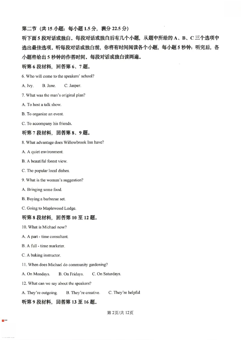 《英语试卷-辽宁省实验中学2025-2026学年高考模拟预测试题(含答案)_2024-2027高三(6-6月题库)_2026年06月高三试卷_260603辽宁省省实验中学2025-2026学年高三下学期第五次模拟试卷(全科)》第2页预览