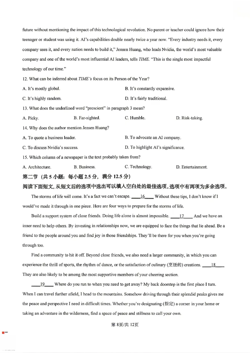 《英语试卷-辽宁省实验中学2025-2026学年高考模拟预测试题(含答案)_2024-2027高三(6-6月题库)_2026年06月高三试卷_260603辽宁省省实验中学2025-2026学年高三下学期第五次模拟试卷(全科)》第8页预览