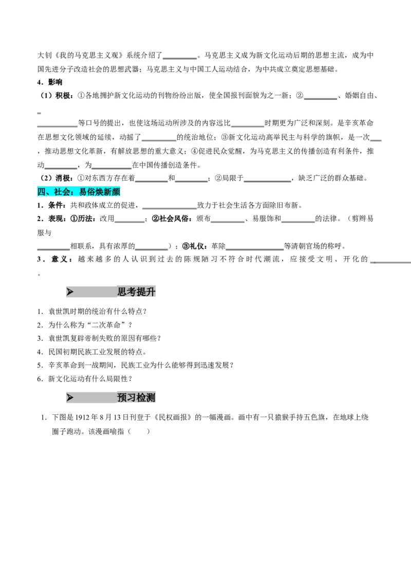 《第19课北洋统治时期的政治、经济与文化（导学案）（学生版）_新版高中_高中历史新版_高中历史纲要上（统编版）_同步讲义-P5_2025版》第4页预览
