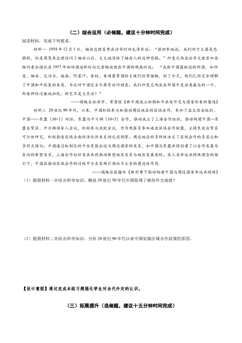 《第14课当代中国的外交（课时作业）-（统编版选择性必修一）_新版高中_高中历史新版_高中历史选择性必修1（统编版）_大单元教学课件+教学设计-P21_第四单元民族关系与国家关系（11-14）》第2页预览