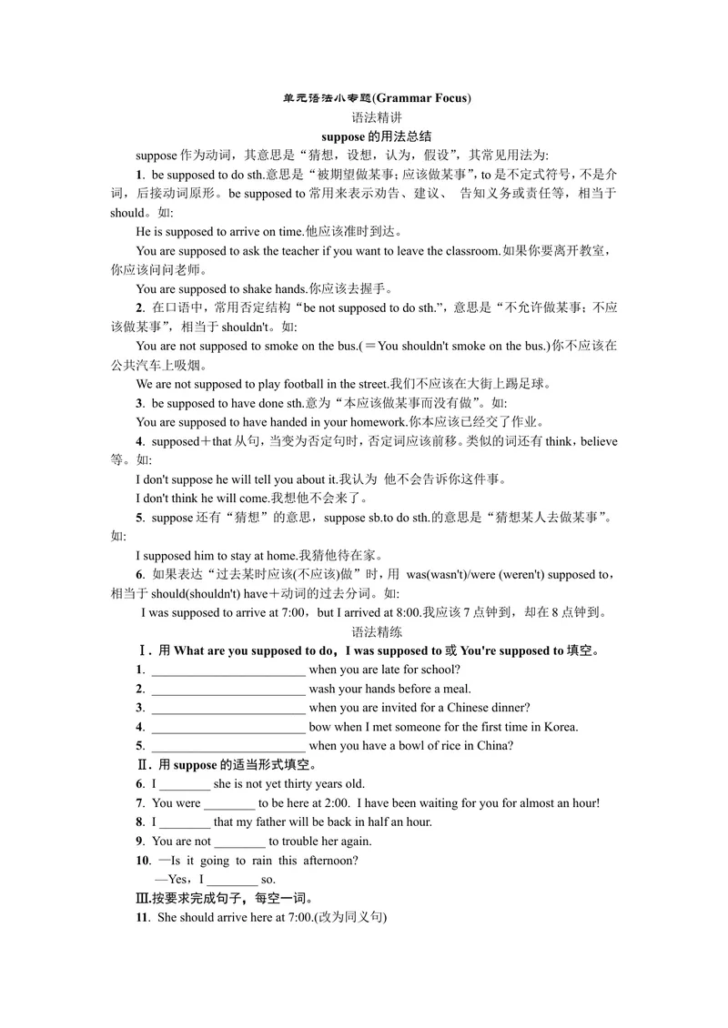 《单元语法小专题_初中英语789_26秋最新人教版英语九年级上册_26秋人教九上_39、赠送其它资料_旧版资料_7.复习课件_复习习题导学案课件_Unit10word习题》第1页预览
