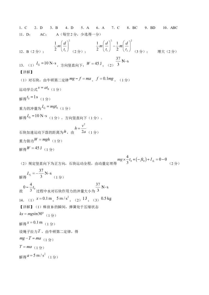 《答案湖北部分省级示范高中2025-2026学年下学期中测试高一物理试卷_2024-2027高一（7-7月题库）_2026年05月高一试卷》第1页预览