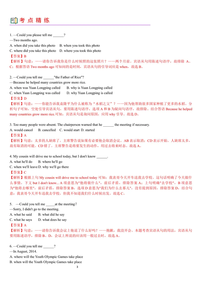 《单元语法全解宾语从句（讲练结合教学版）_初中英语789_26秋最新人教版英语九年级上册_26秋人教九上_15、单元语法讲义+练习学生版+教师版word版_406》第3页预览
