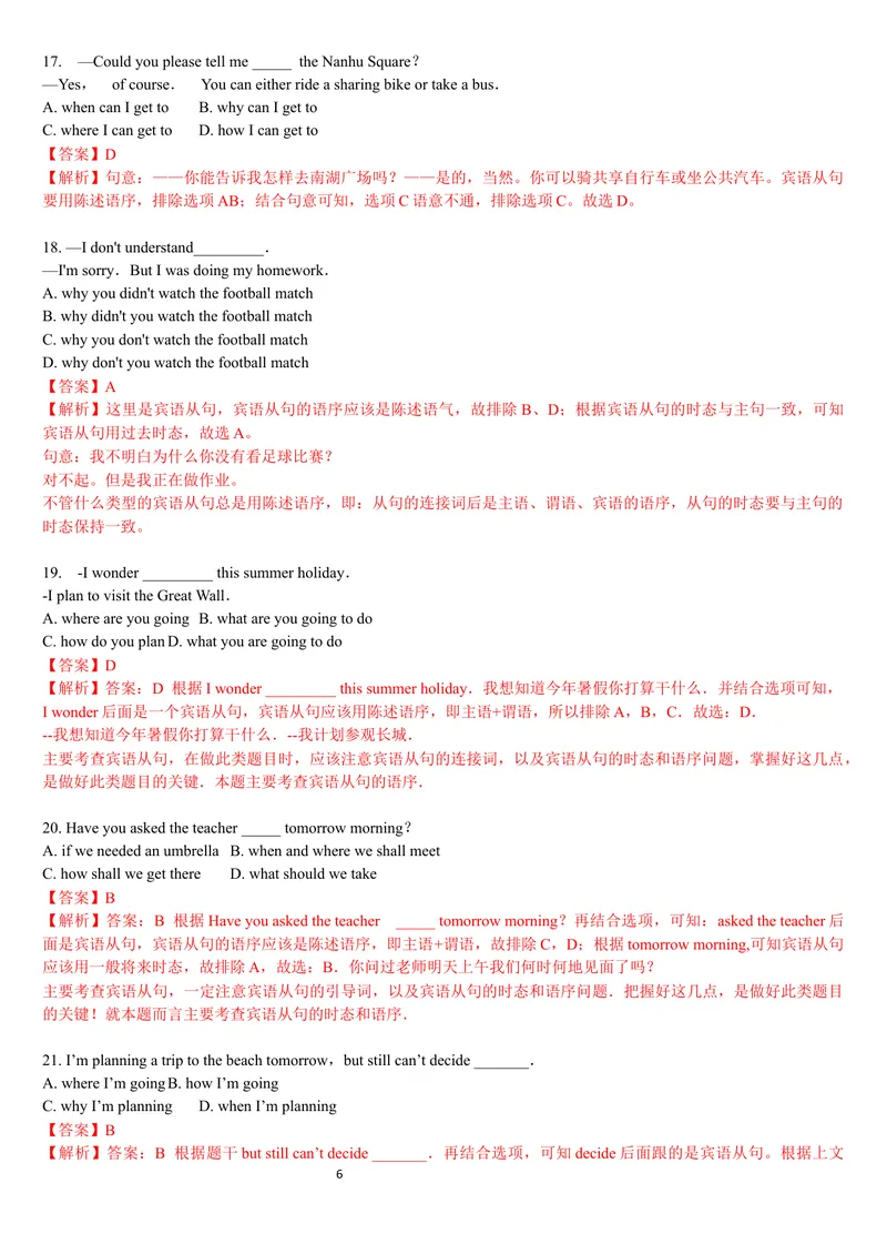 《单元语法全解宾语从句（讲练结合教学版）_初中英语789_26秋最新人教版英语九年级上册_26秋人教九上_15、单元语法讲义+练习学生版+教师版word版_406》第6页预览