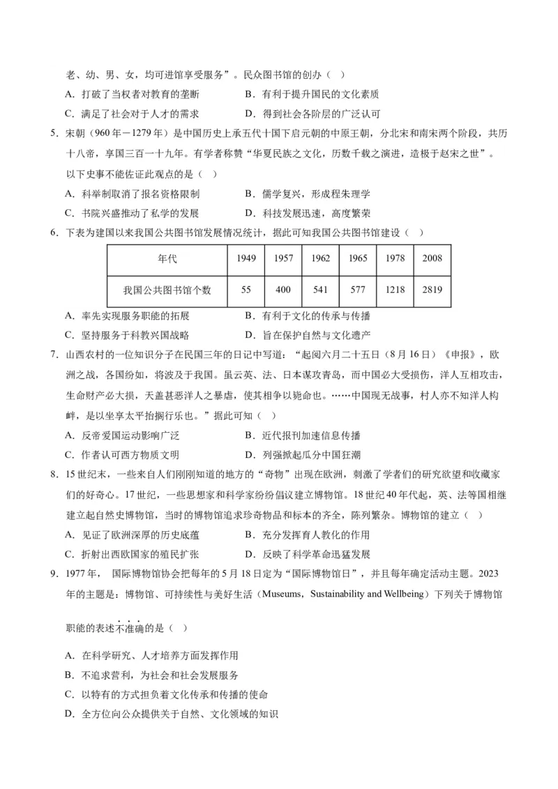《第六单元文化的传承与保护（单元测试卷）（选择性必修3：文化交流与传播）_新版高中_高中历史新版_高中历史选择性必修3（统编版）_单元复习专项-P43_2024版》第2页预览