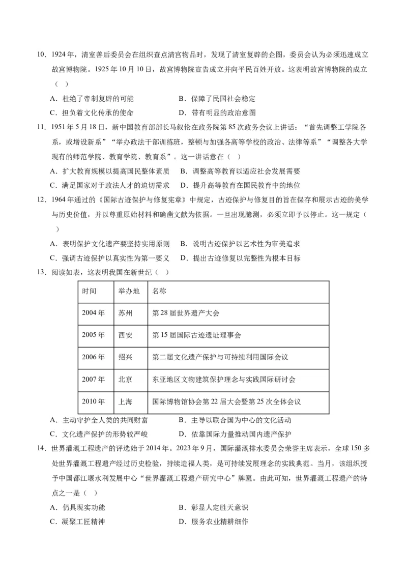 《第六单元文化的传承与保护（单元测试卷）（选择性必修3：文化交流与传播）_新版高中_高中历史新版_高中历史选择性必修3（统编版）_单元复习专项-P43_2024版》第3页预览